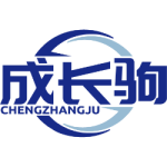 成长驹