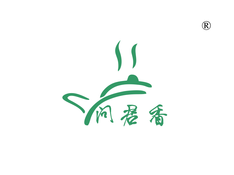 问君香