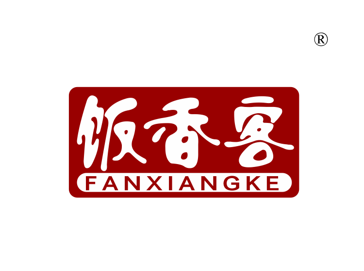 饭香客