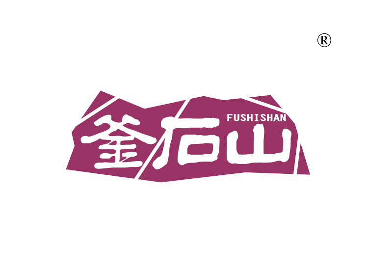 釜石山